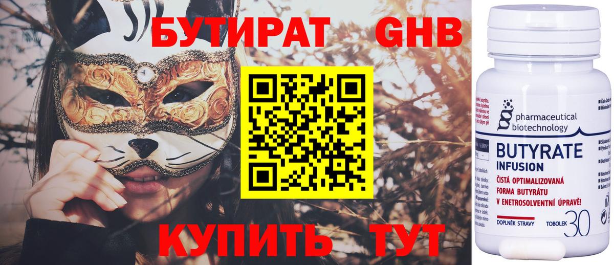 Бутират жидкий экстази Старая Купавна