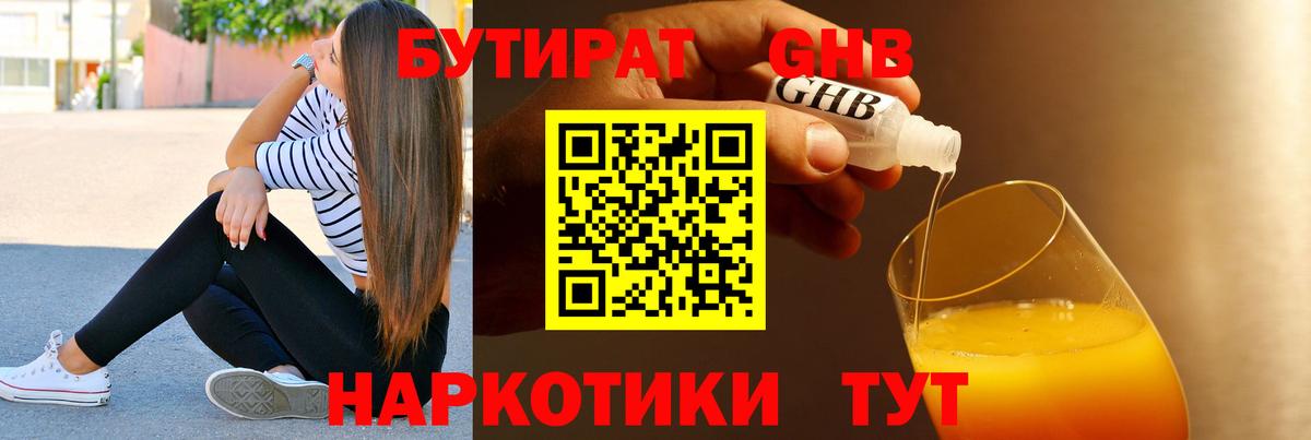 Бутират  Вход с VPN  Старая Купавна  БУТИРАТ BDO 33% 