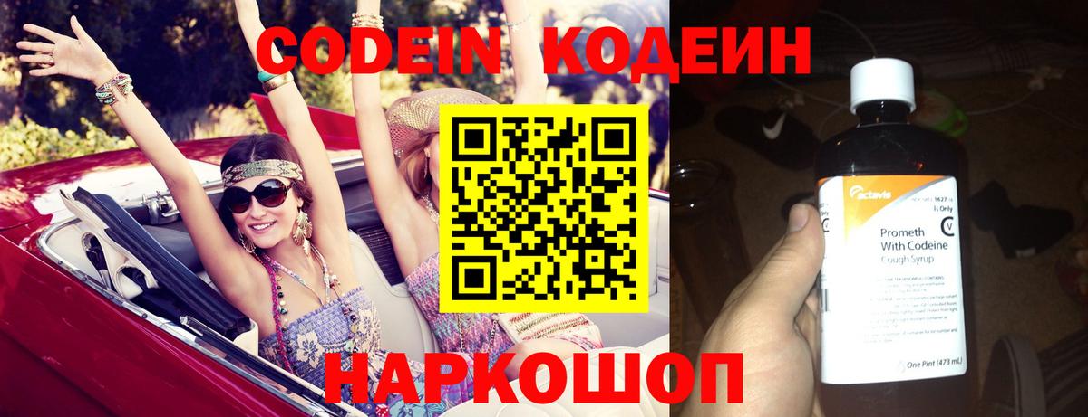 Старая Купавна  Codein напиток Lean (лин)  Вход с VPN 