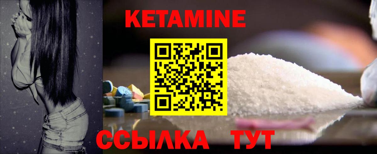 Кетамин VHQ Старая Купавна
